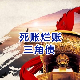 临沂要债公司